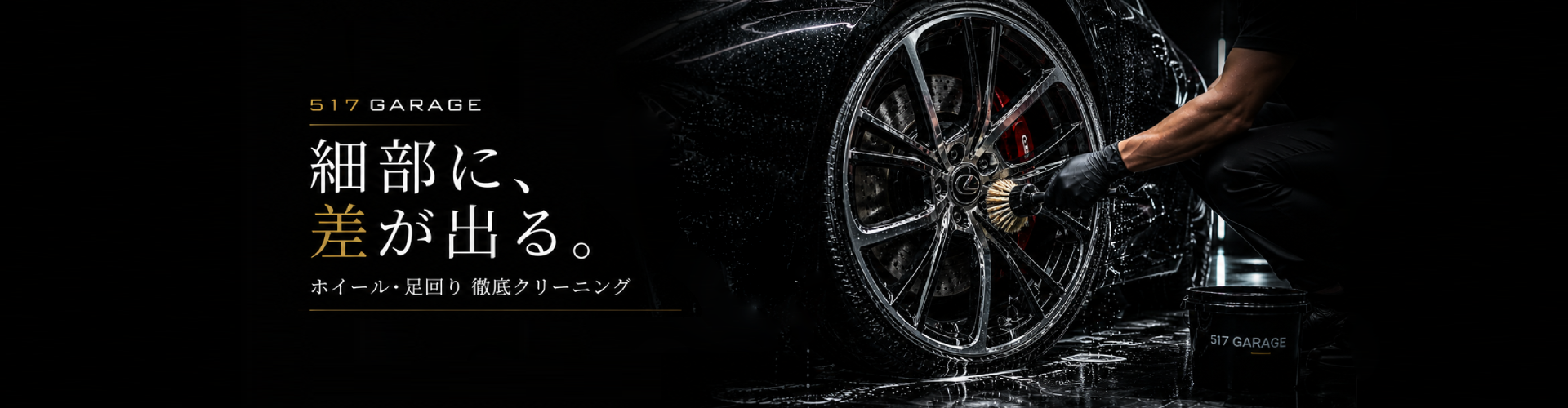 517 GARAGE banner 2